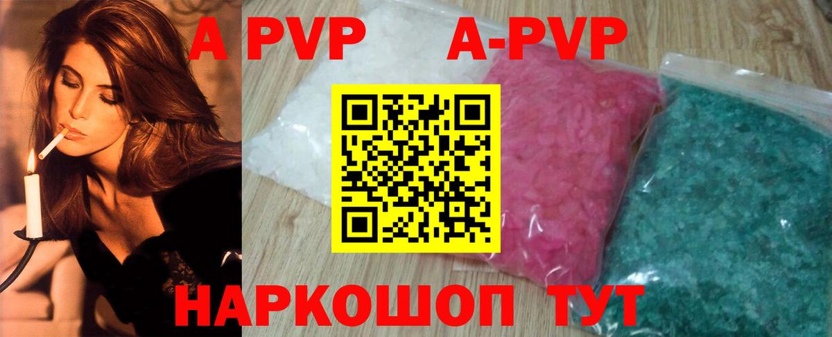 A PVP Crystall  Вход с VPN  A-PVP СК  Alfa_PVP мука  Северск 