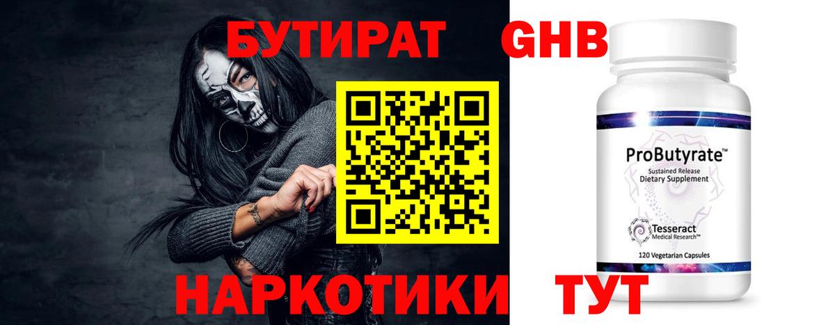 БУТИРАТ оксана Северск
