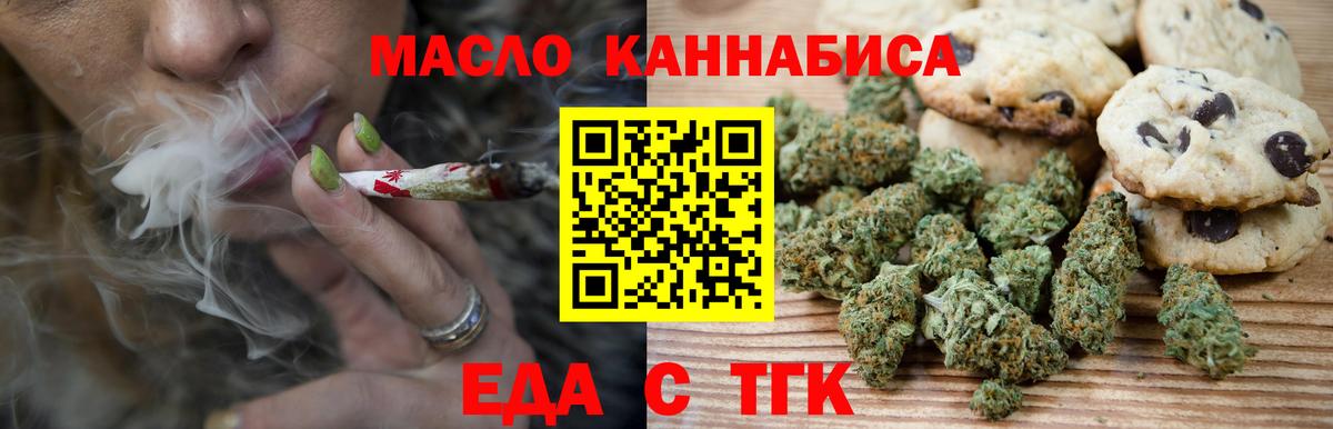 Северск  Еда ТГК конопля  Вход с VPN 