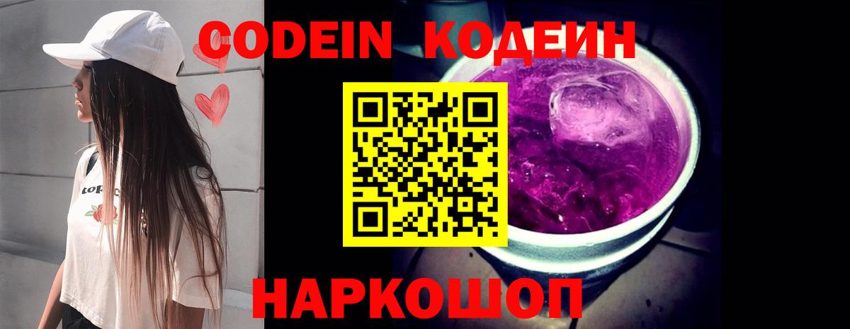 Кодеин напиток Lean (лин) Северск