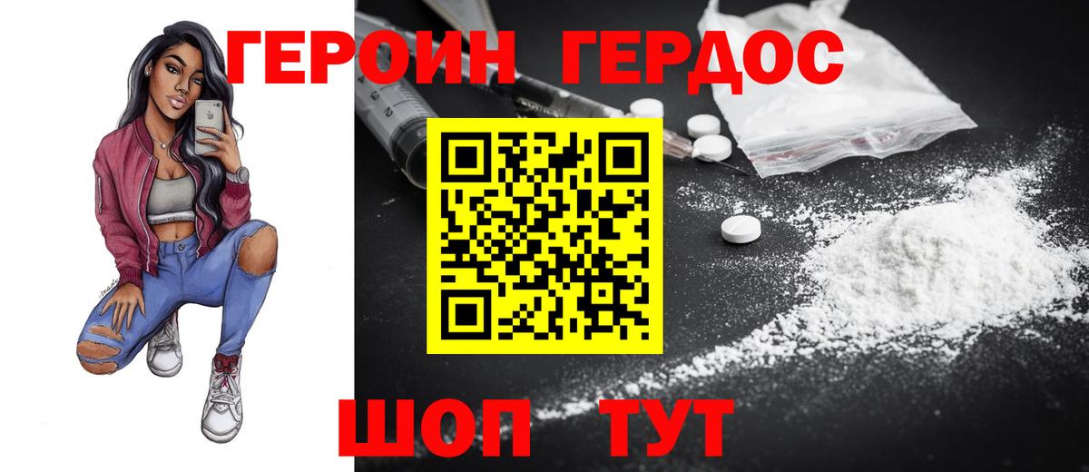 ГЕРОИН афганец Северск