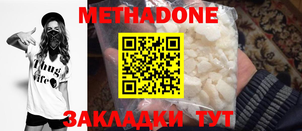 Метадон кристалл Северск