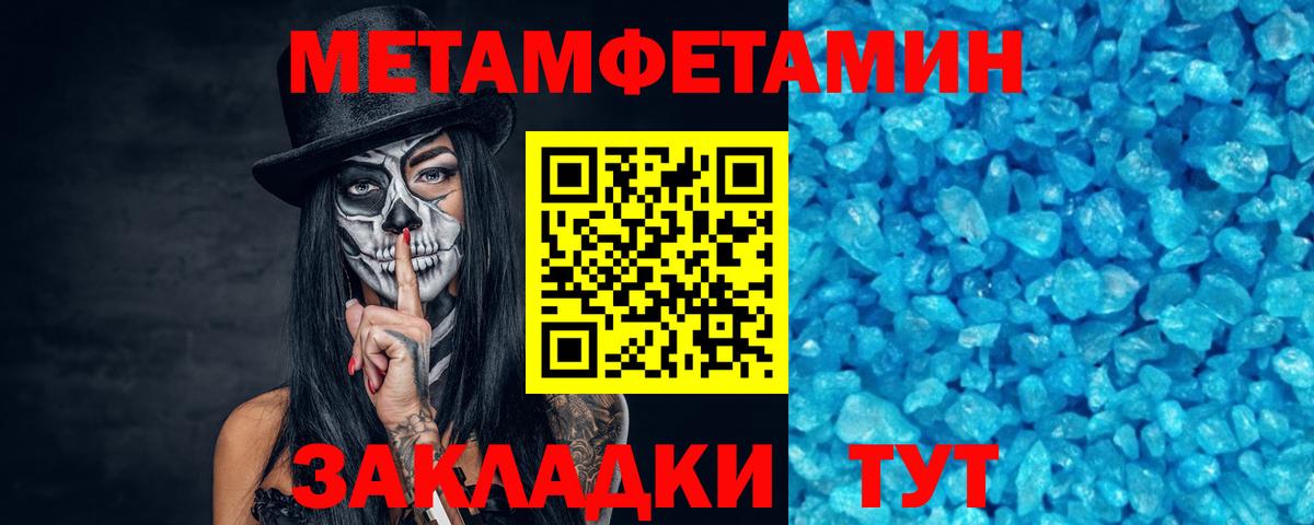 Метамфетамин пудра  Вход с VPN  Первитин  Северск  Метамфетамин пудра 